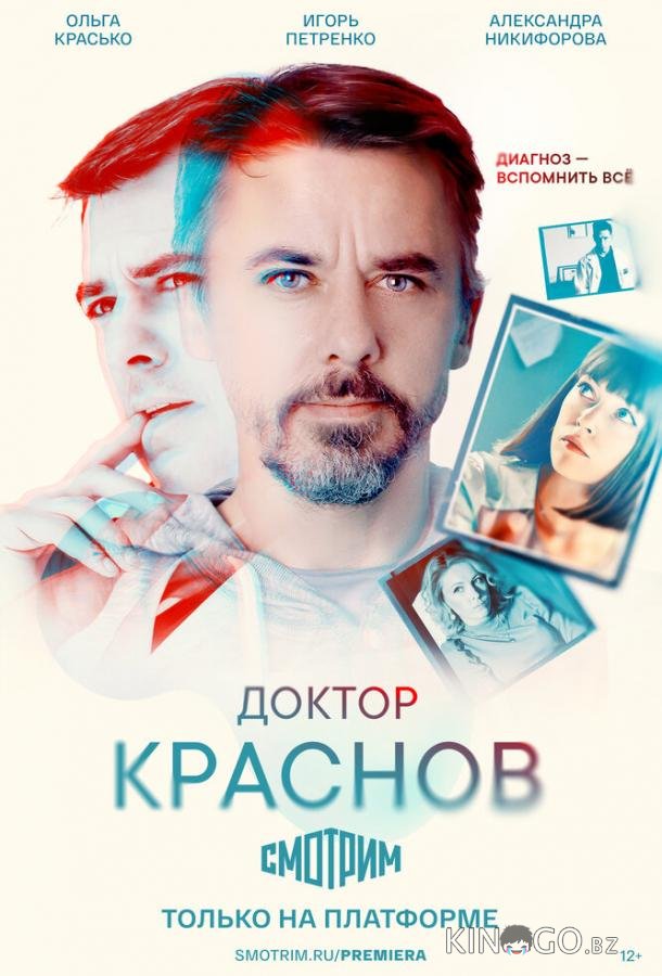 Доктор Краснов 2 12