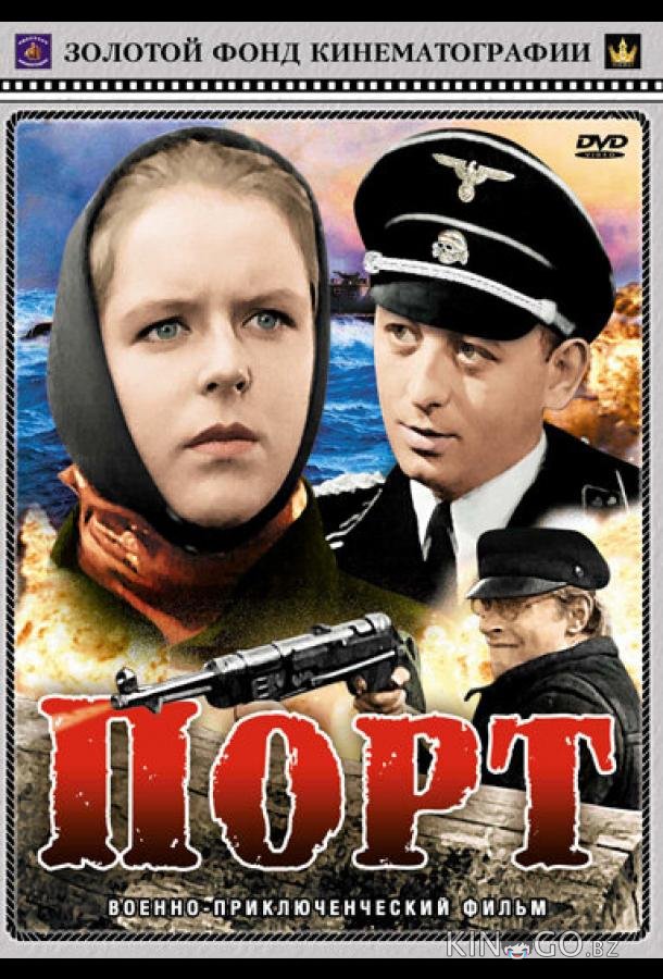 Порт 