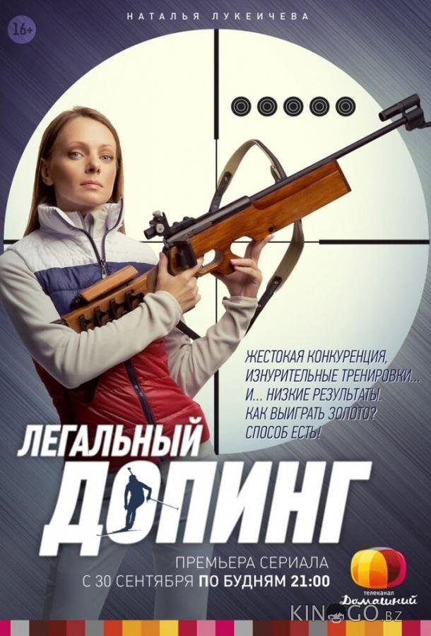 Легальный допинг 1 12