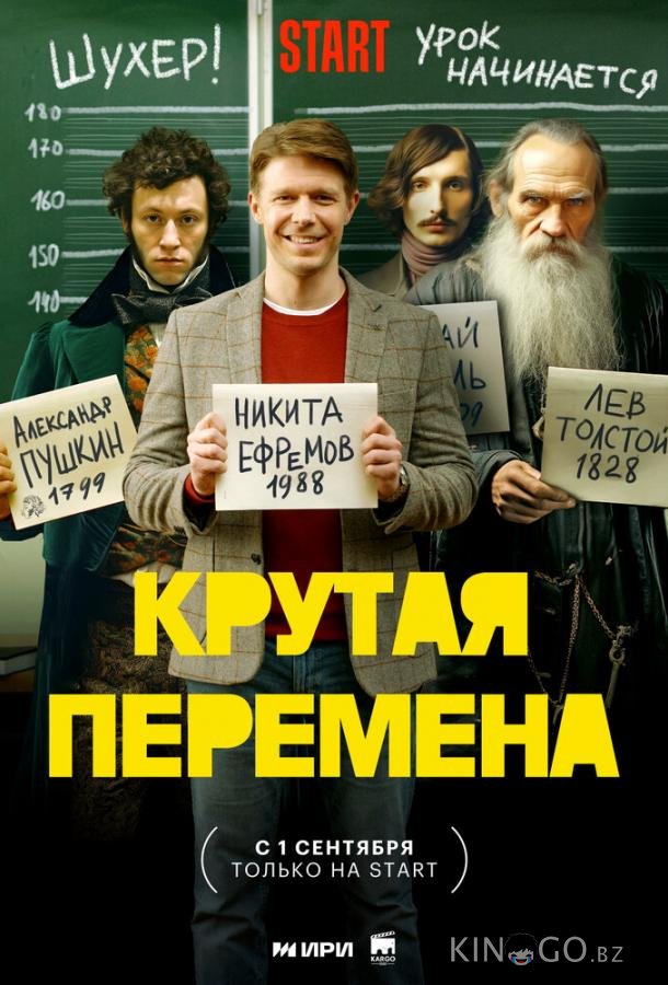Крутая перемена 2 8