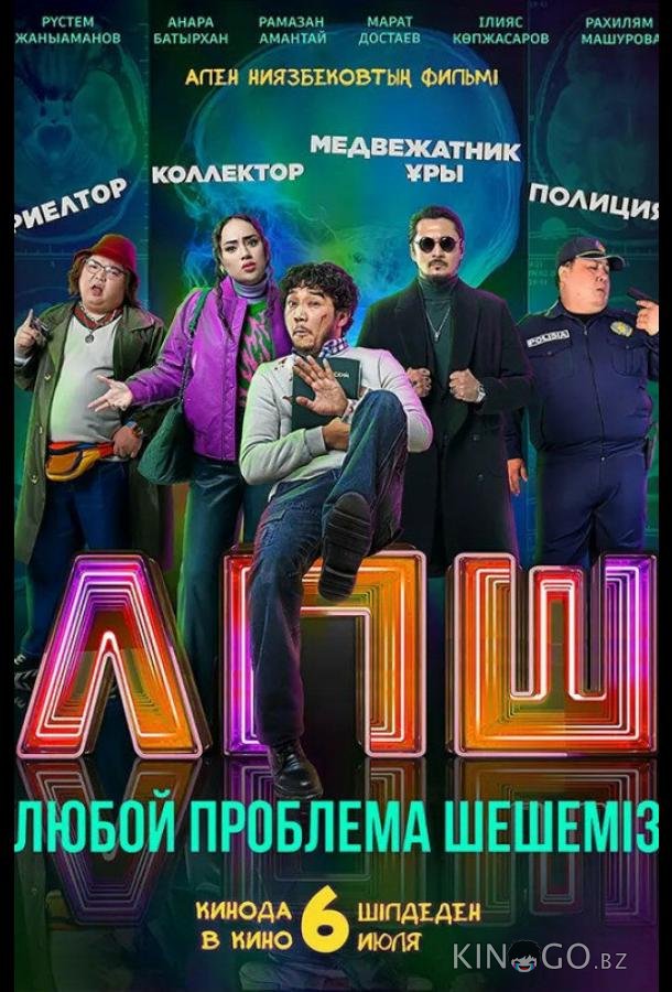 Любую проблему решаем / Любой проблеманы шешеміз 