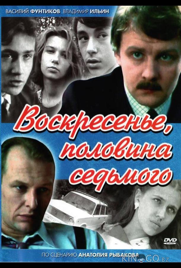 Воскресенье, половина седьмого 1 4