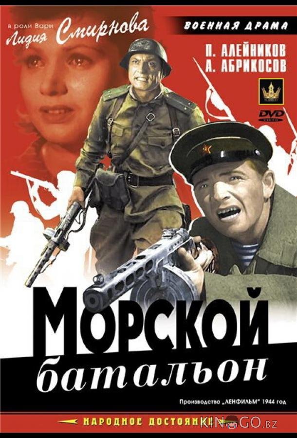 Морской батальон 