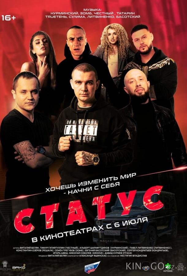 Статус 