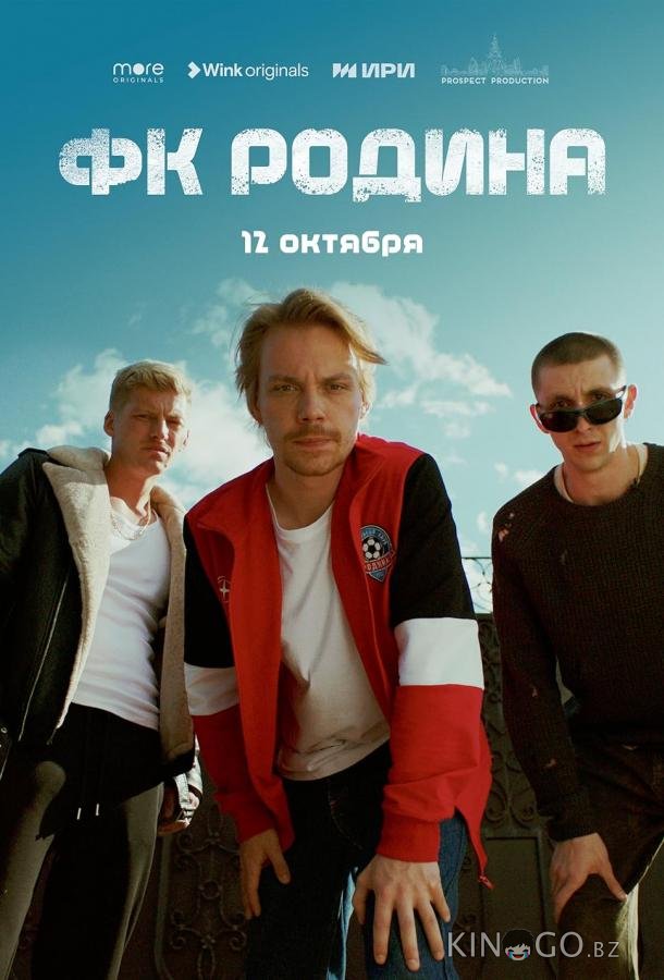 ФК Родина 1 8