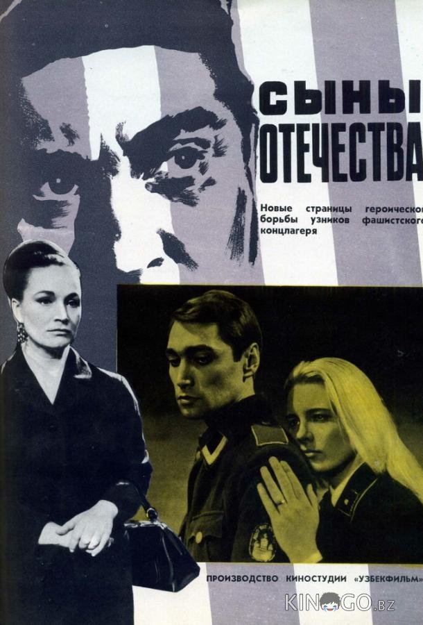 Сыны отечества 