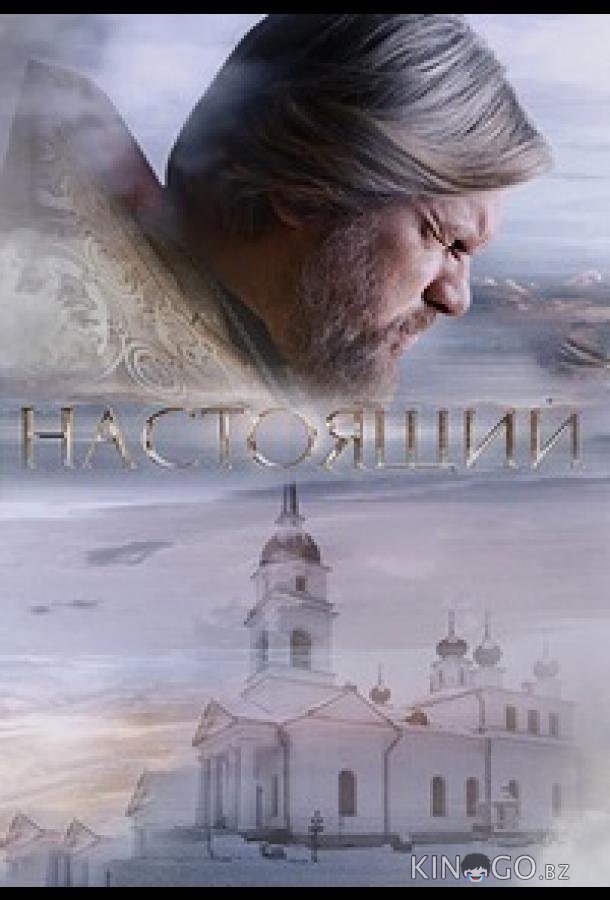 Настоящий 3 32