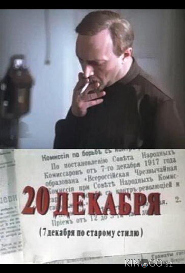 20 декабря 1 4