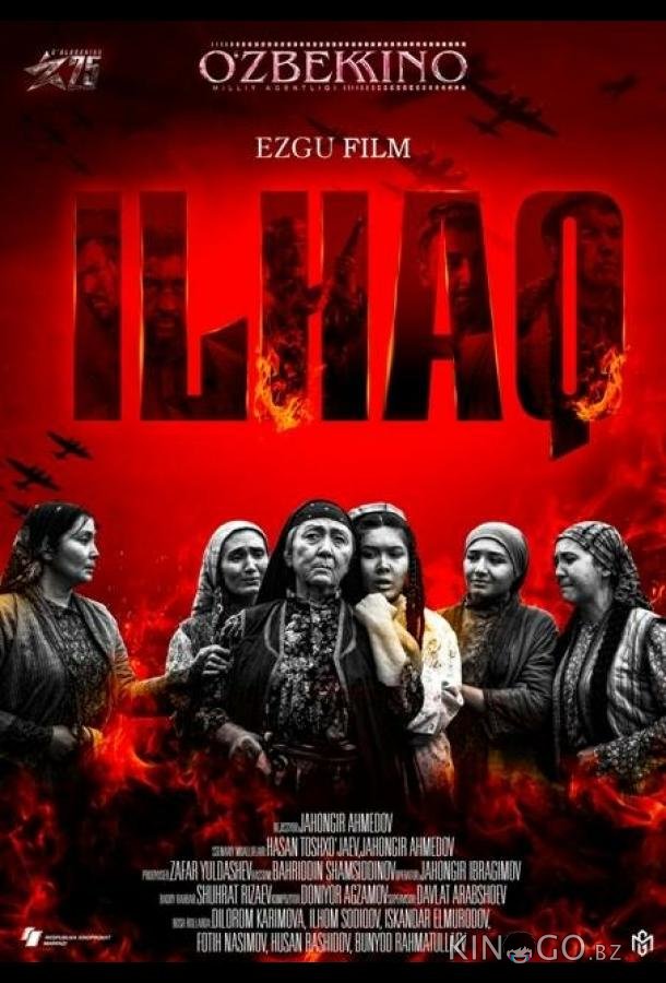 Илхак 