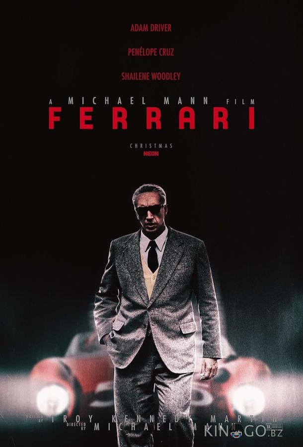 Феррари 