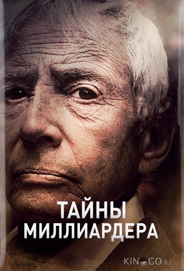 Тайны миллиардера 2 6