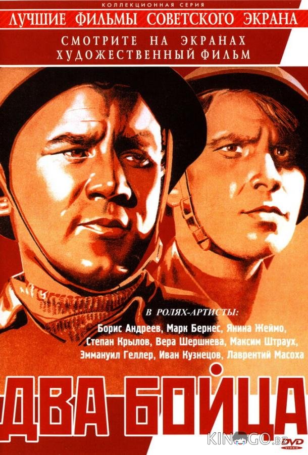 Два бойца 