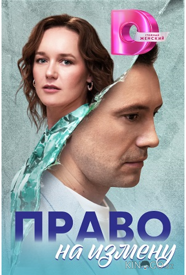 Право на измену 1 4