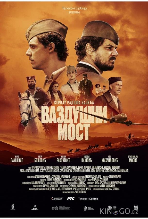 Воздушный мост 1 6