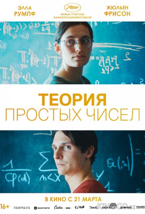 Теория простых чисел 