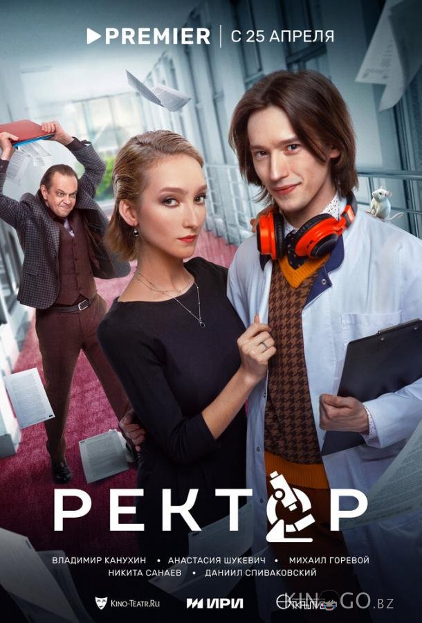 Ректор 1 8