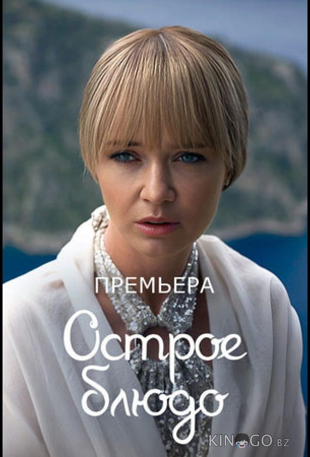 Острое блюдо 1 4