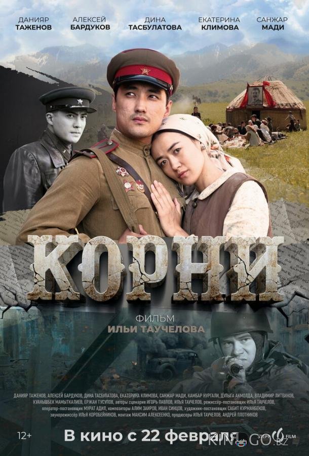 Корни 