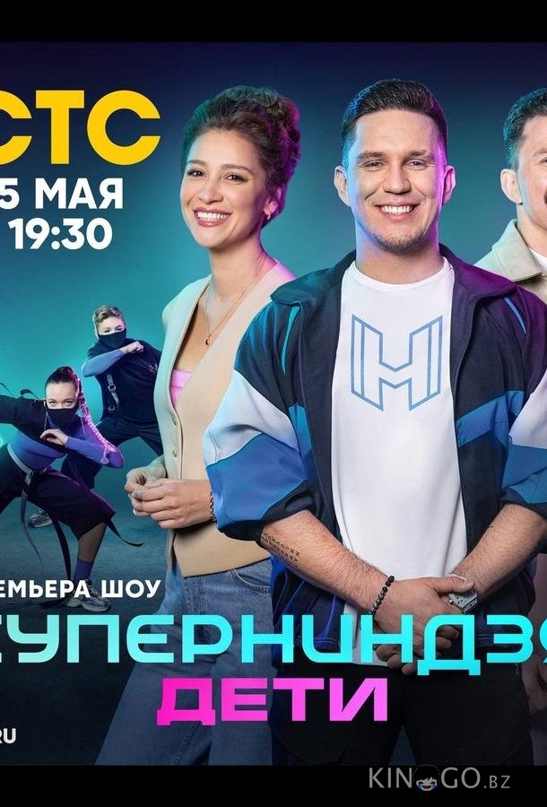Суперниндзя. Дети 3 11