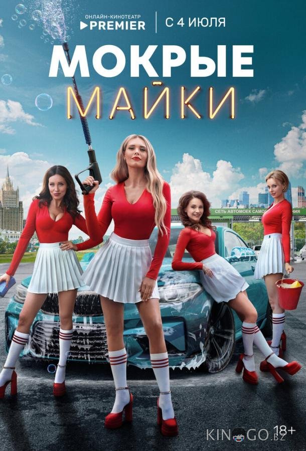 Мокрые майки 1 10