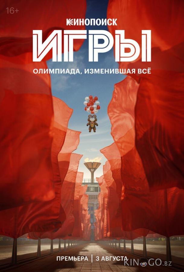Игры 1 8