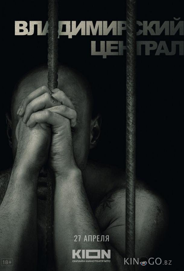 История российских тюрем. Владимирский централ 