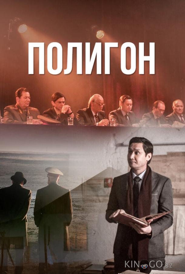 Полигон 1 6