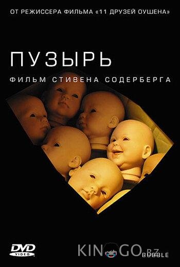 Пузырь 