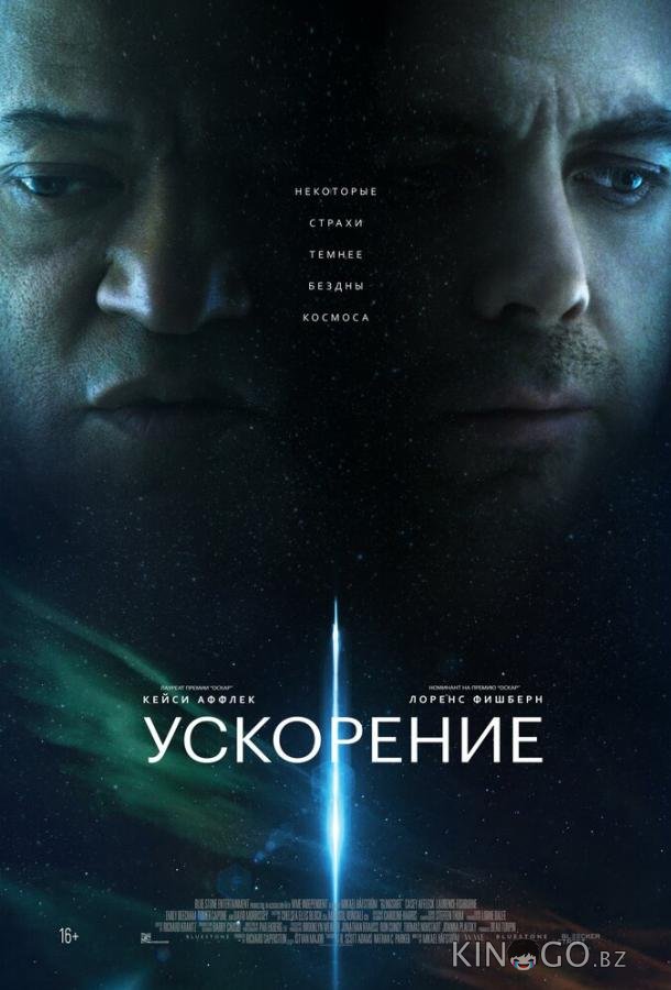 Ускорение 