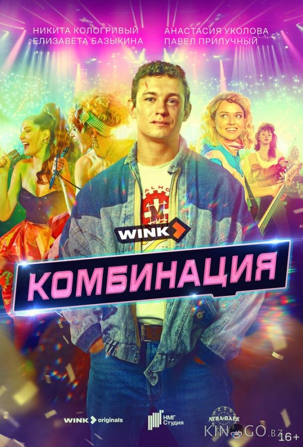 Комбинация 1 8