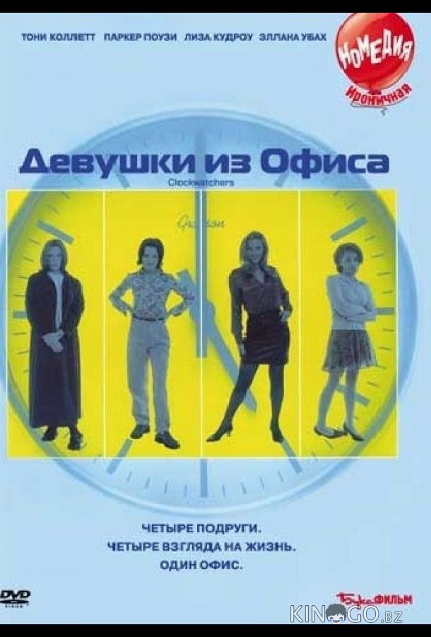 Девушки из офиса 
