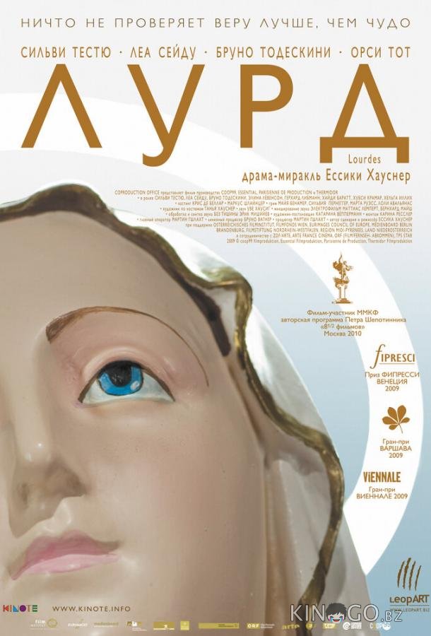Лурд 