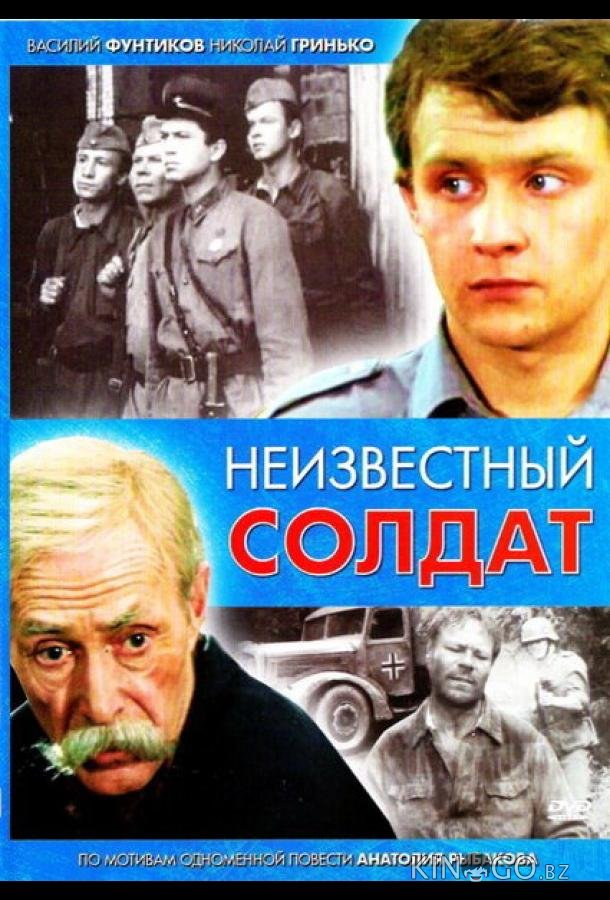 Неизвестный солдат 1 3
