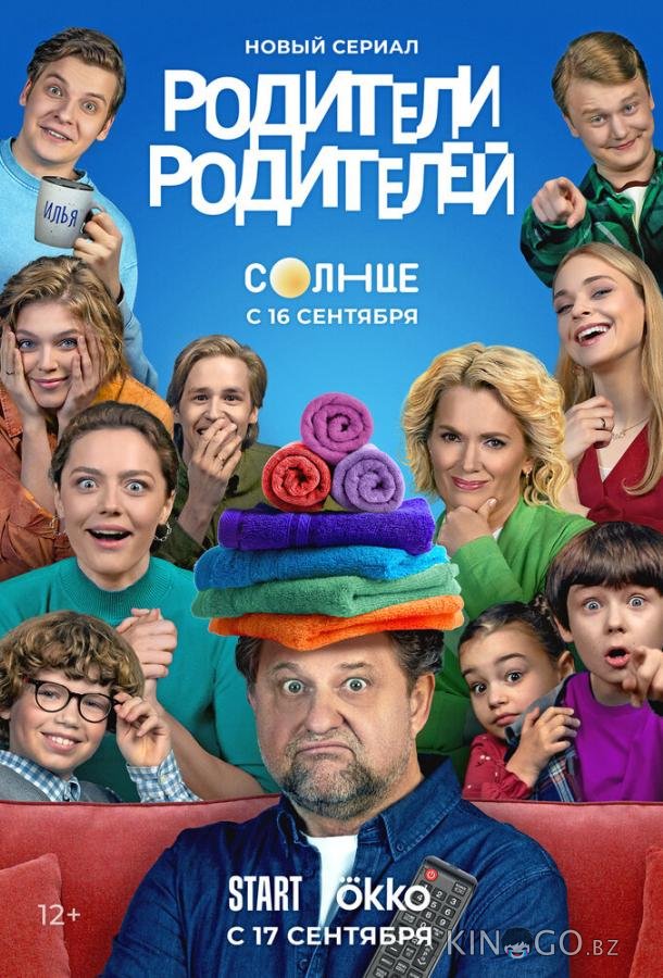 Родители родителей 2 4
