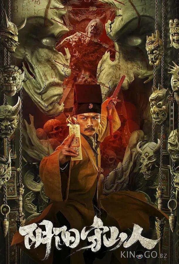 Стражи гор 