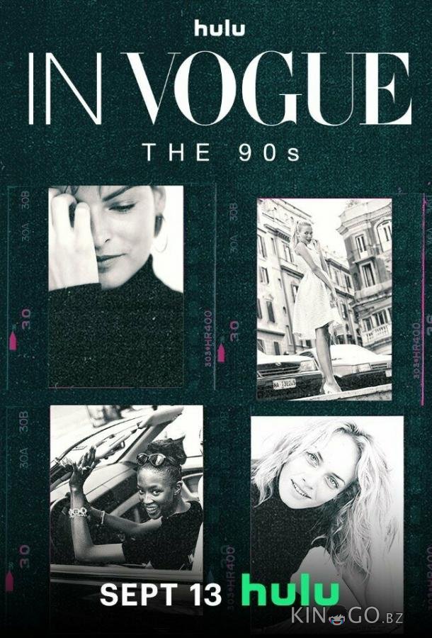 В Vogue: 90е 1 6