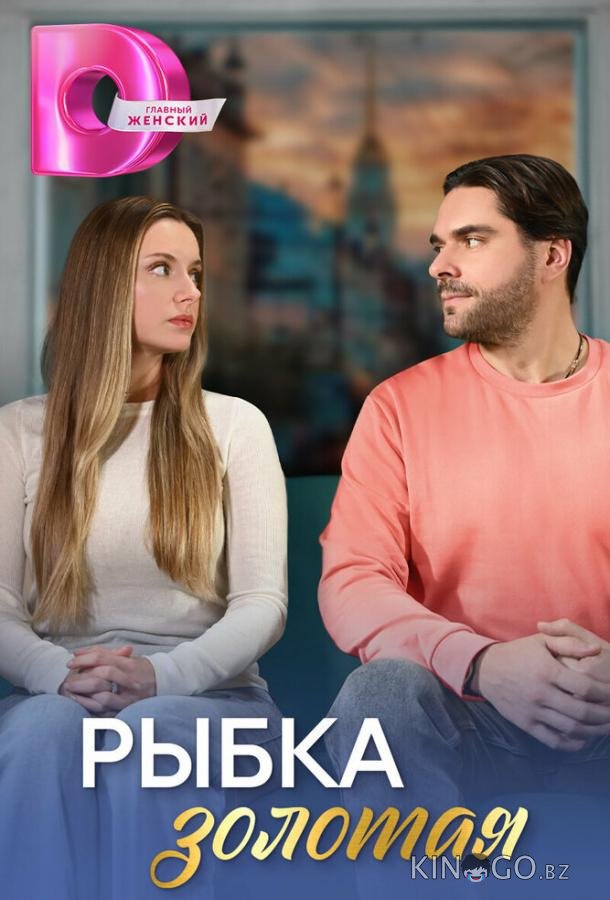 Рыбка золотая 1 4