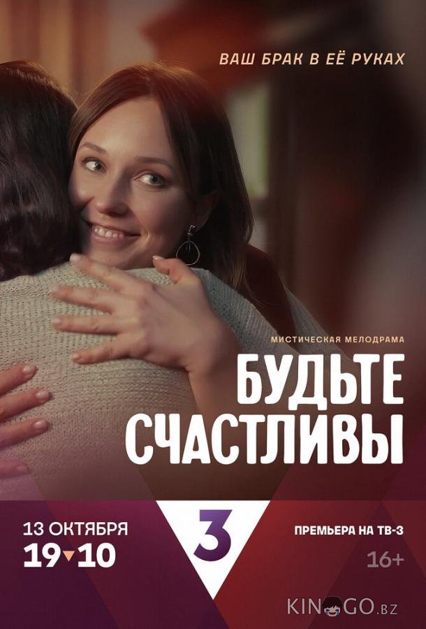 Будьте счастливы 1 4