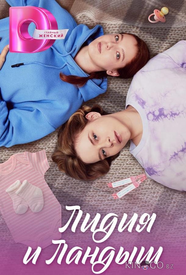 Лидия и Ландыш 1 8