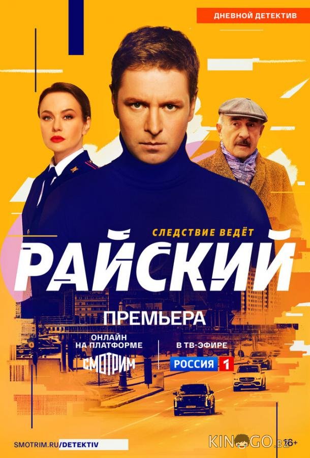 Райский 2 30
