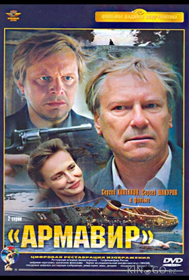 Армавир 