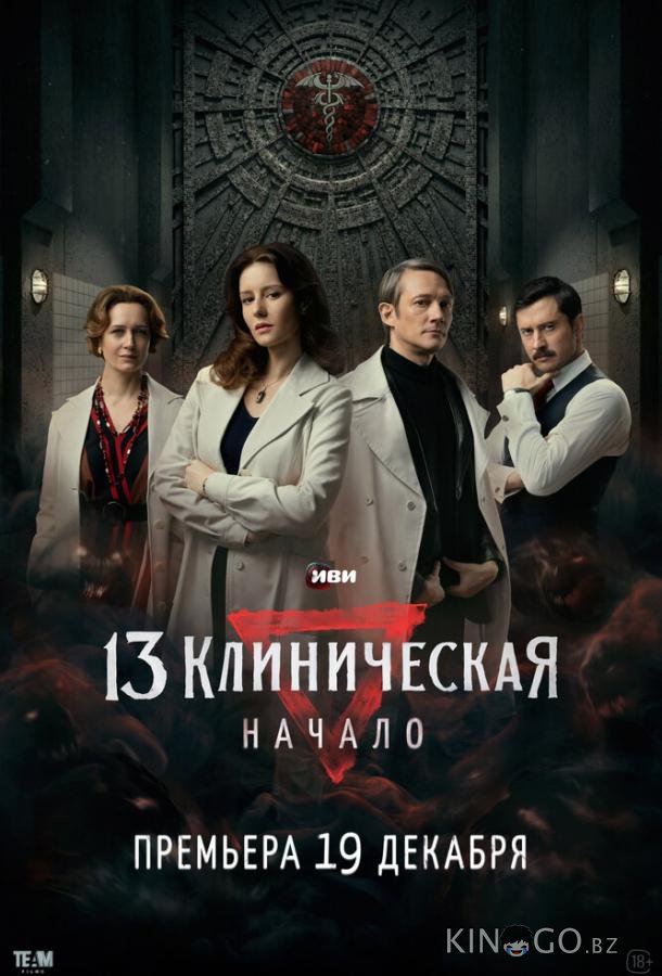 13 клиническая. Начало 1 8