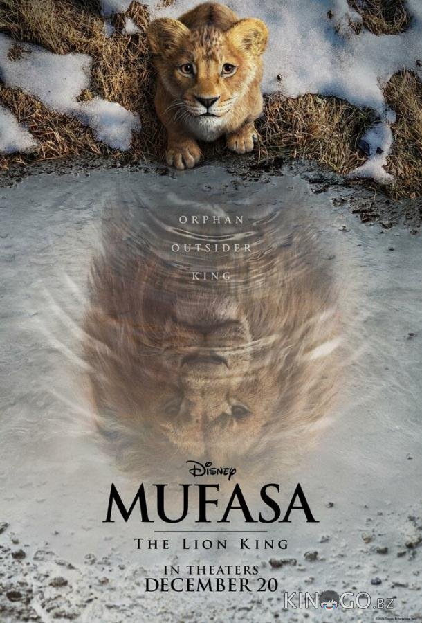 Муфаса: Король лев 