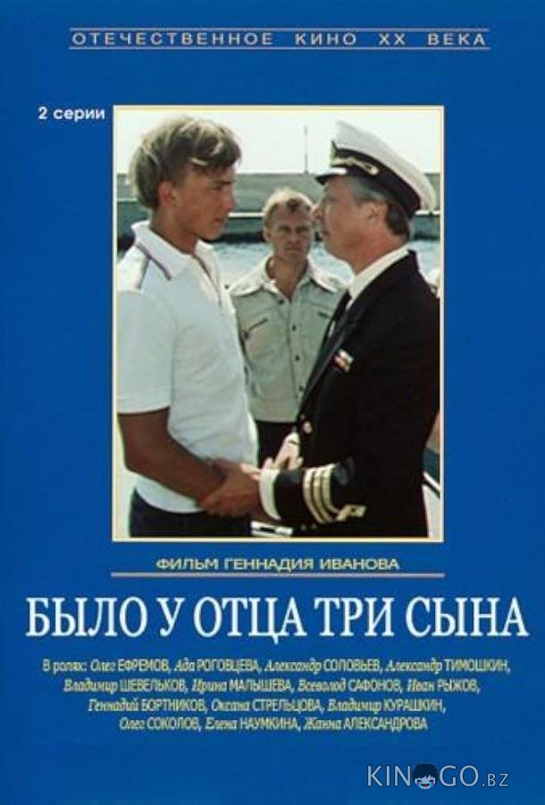 Было у отца три сына 1 2