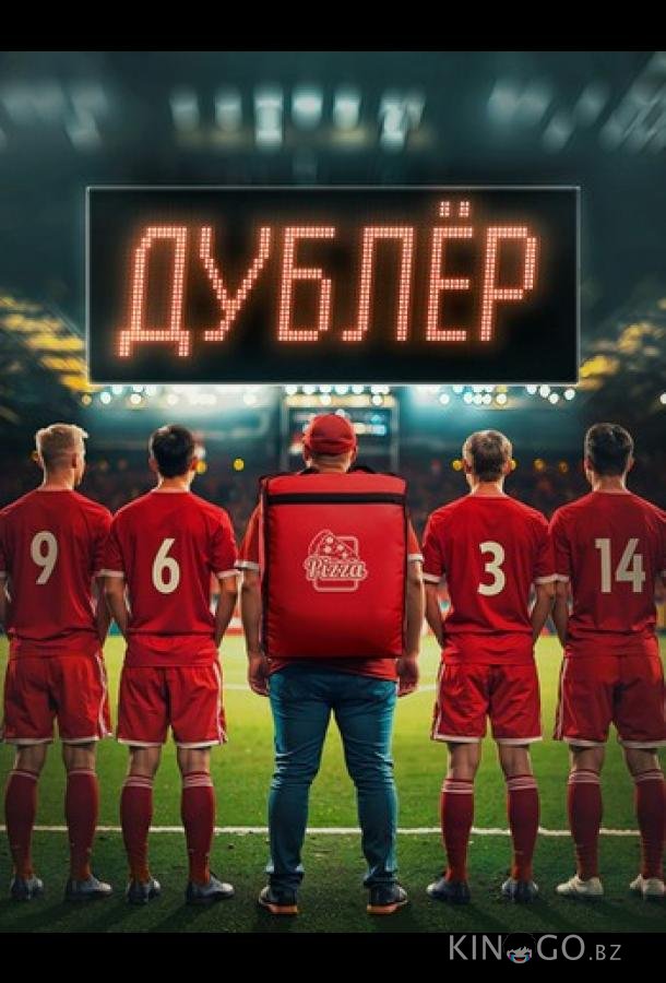 Звезда / Дублёр 1 4