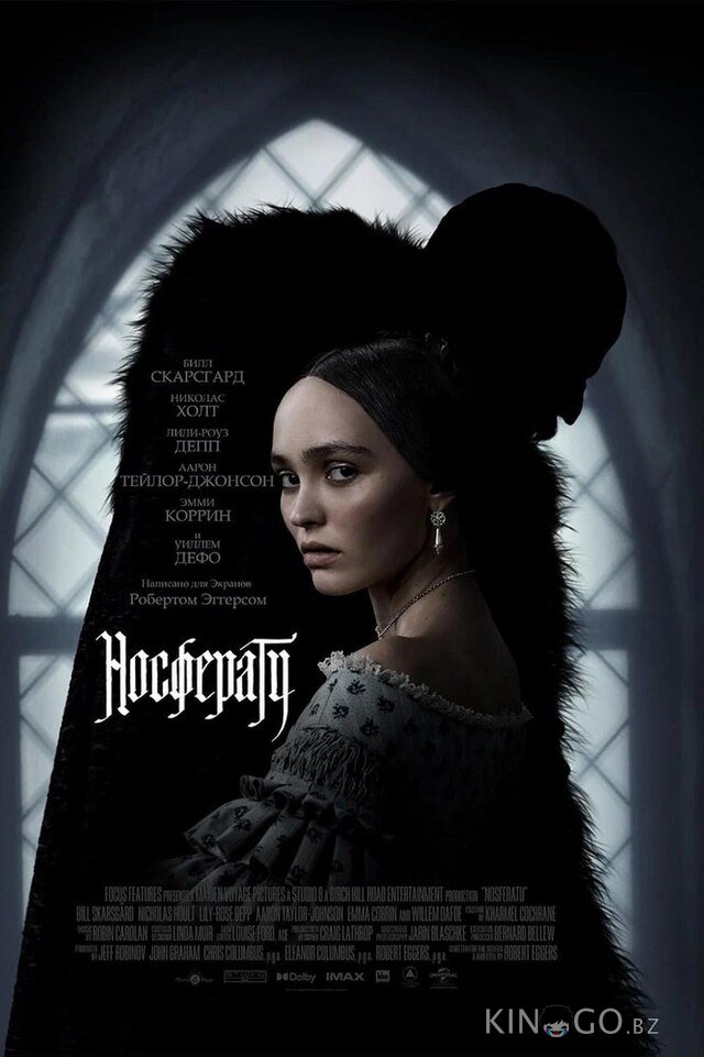 Носферату 