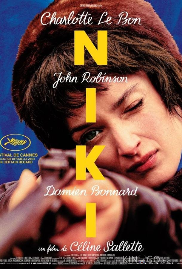 Ники 