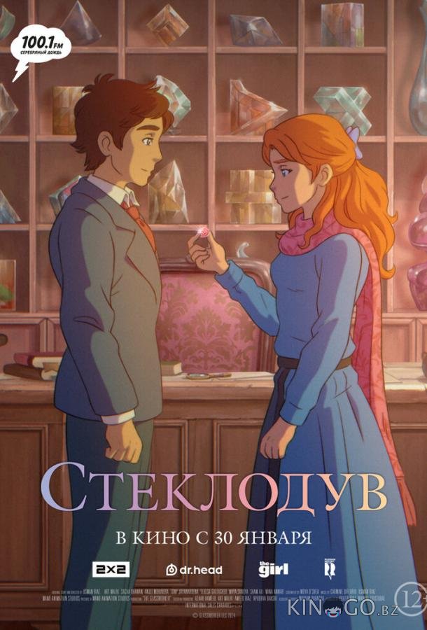 Стеклодув 
