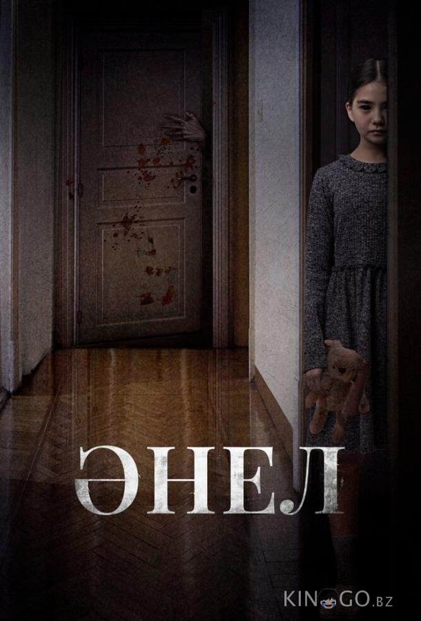 Анель 