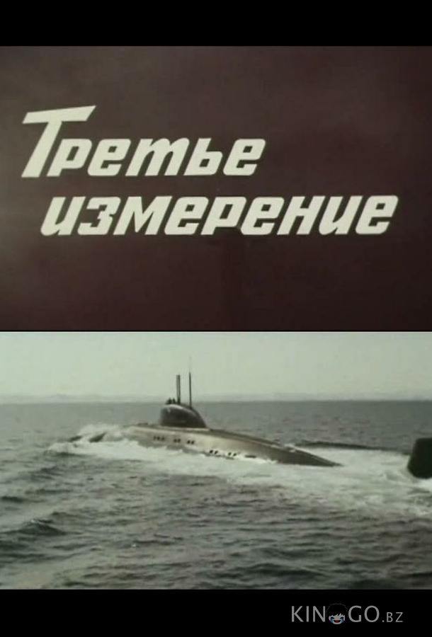 Третье измерение 1 3
